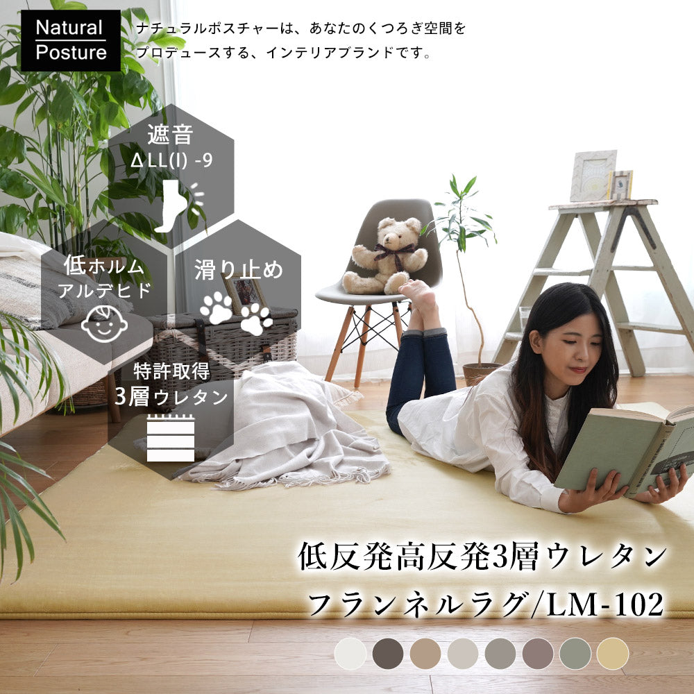 極上のもっちりボリュームで防音効果も!低反発×高反発手洗いできるフランネルラグ102