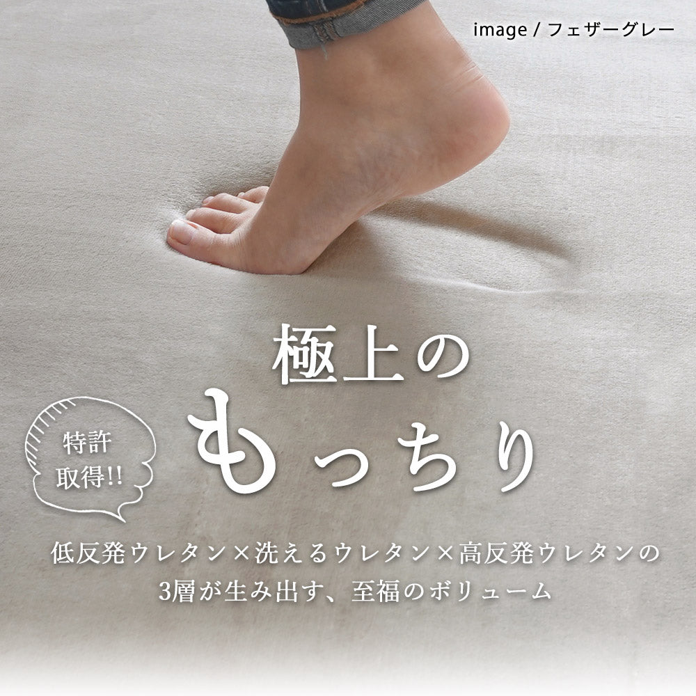 極上のもっちりボリュームで防音効果も!低反発×高反発手洗いできるフランネルラグ102