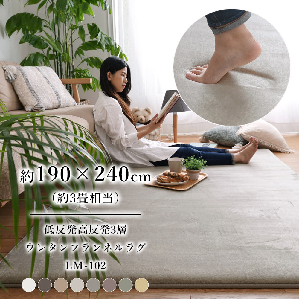 極上のもっちりボリュームで防音効果も!低反発×高反発手洗いできるフランネルラグ102