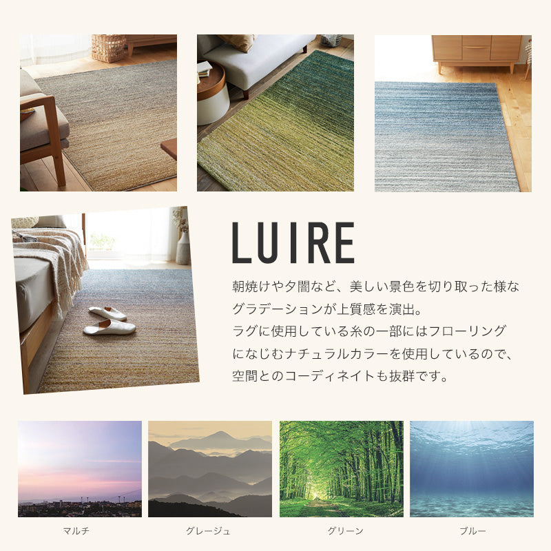 美しいマリンテイストのグラデーションで抗菌・抗ウイルス加工の高機能洗えるラグ Luire -リュイール