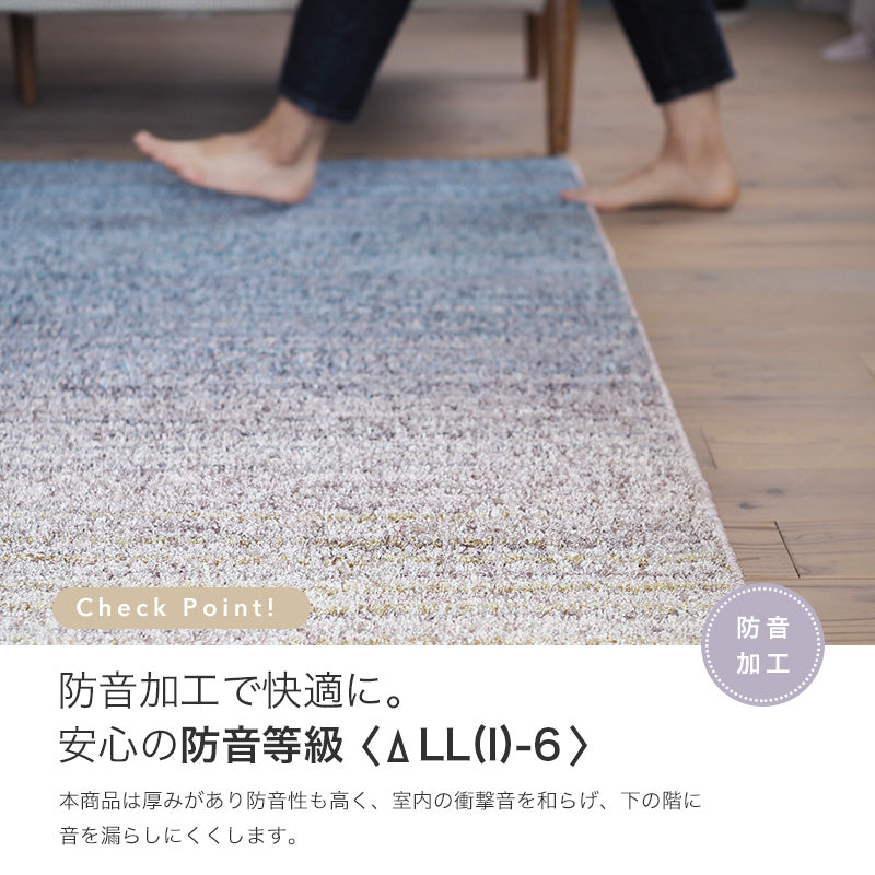 美しいマリンテイストのグラデーションで抗菌・抗ウイルス加工の高機能洗えるラグ Luire -リュイール