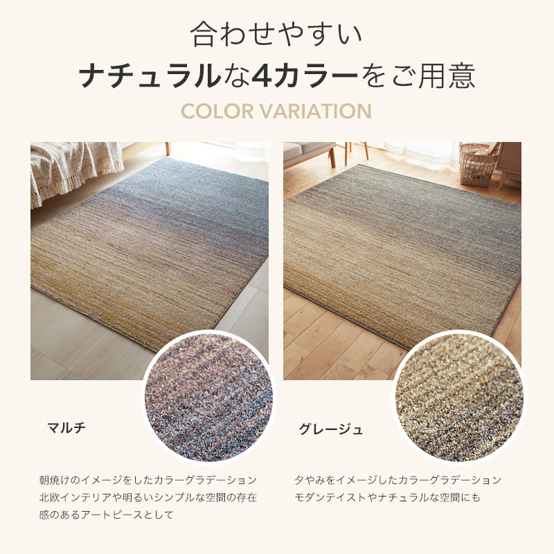 美しいマリンテイストのグラデーションで抗菌・抗ウイルス加工の高機能洗えるラグ Luire -リュイール