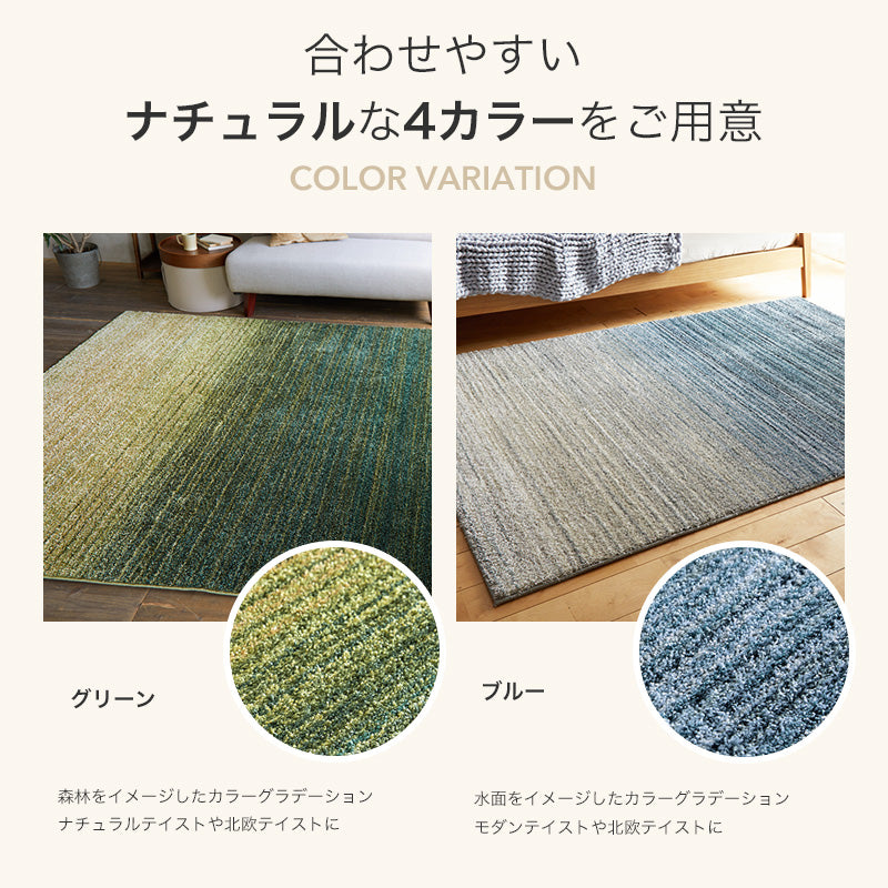 美しいマリンテイストのグラデーションで抗菌・抗ウイルス加工の高機能洗えるラグ Luire -リュイール