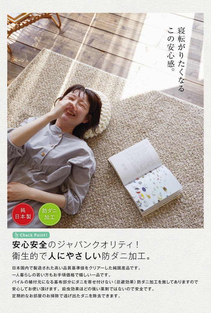防ダニ・耐熱・滑り止め加工のおしゃれな洗える日本製北欧カジュアルボリュームラグ Milange - ミランジュ