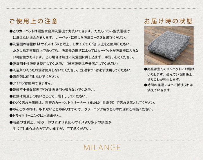防ダニ・耐熱・滑り止め加工のおしゃれな洗える日本製北欧カジュアルボリュームラグ Milange - ミランジュ