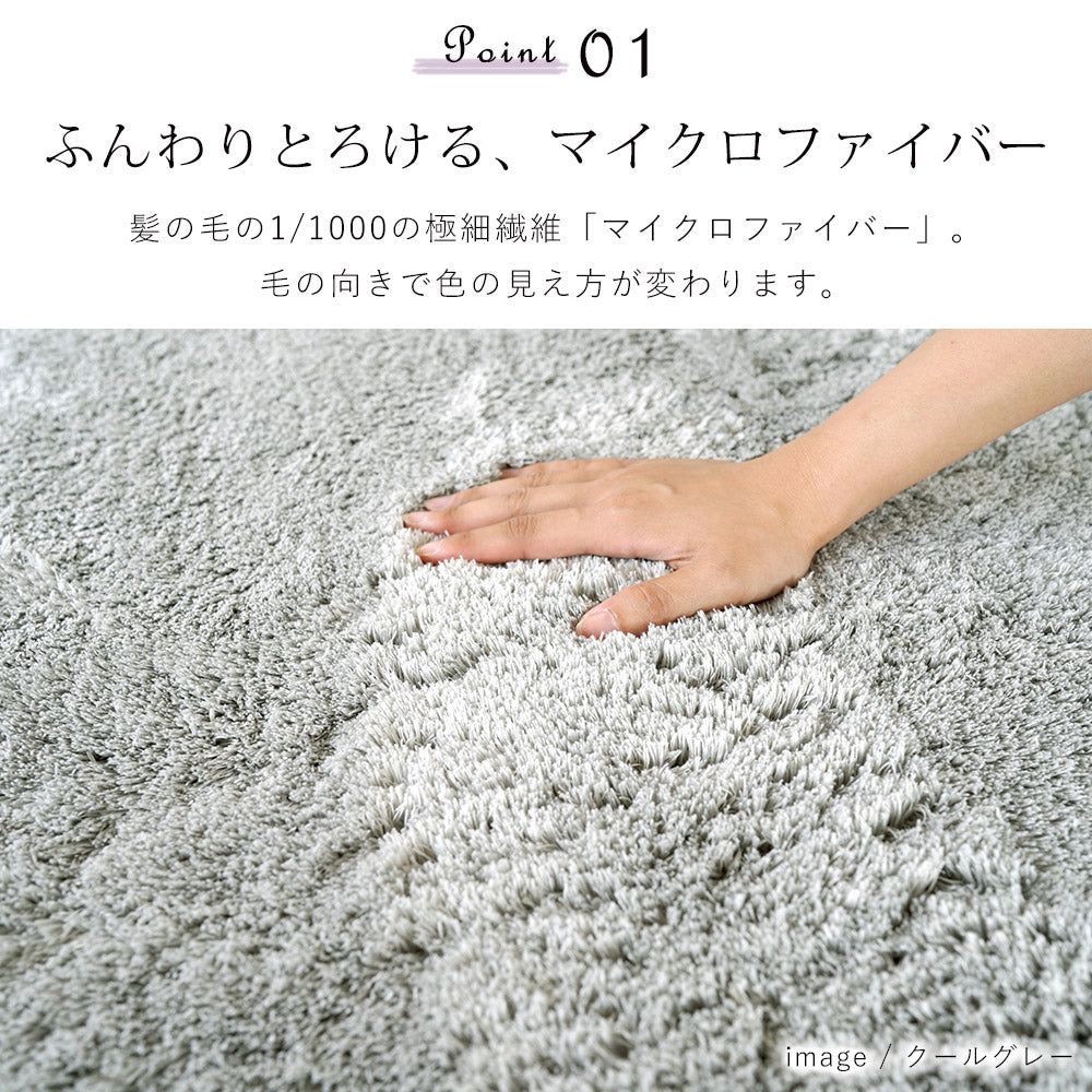 ふんわり、とろけるやさしい触り心地!洗えるマイクロファイバーラグ Ciara - シアラ