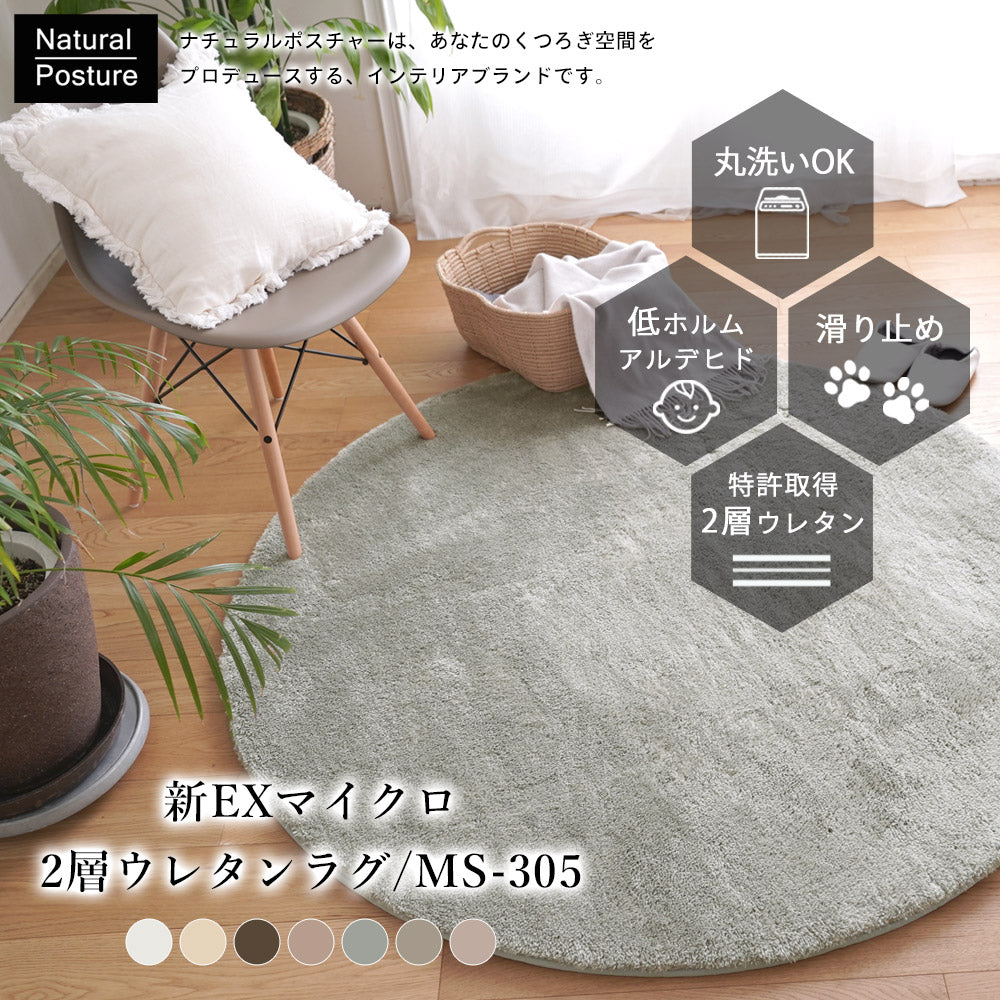 ふんわり、とろけるやさしい触り心地！洗えるマイクロファイバー円形