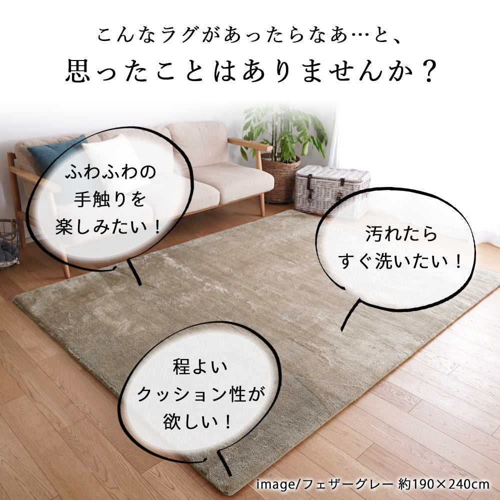 ふんわり、とろけるやさしい触り心地!洗えるマイクロファイバーラグ MS-305