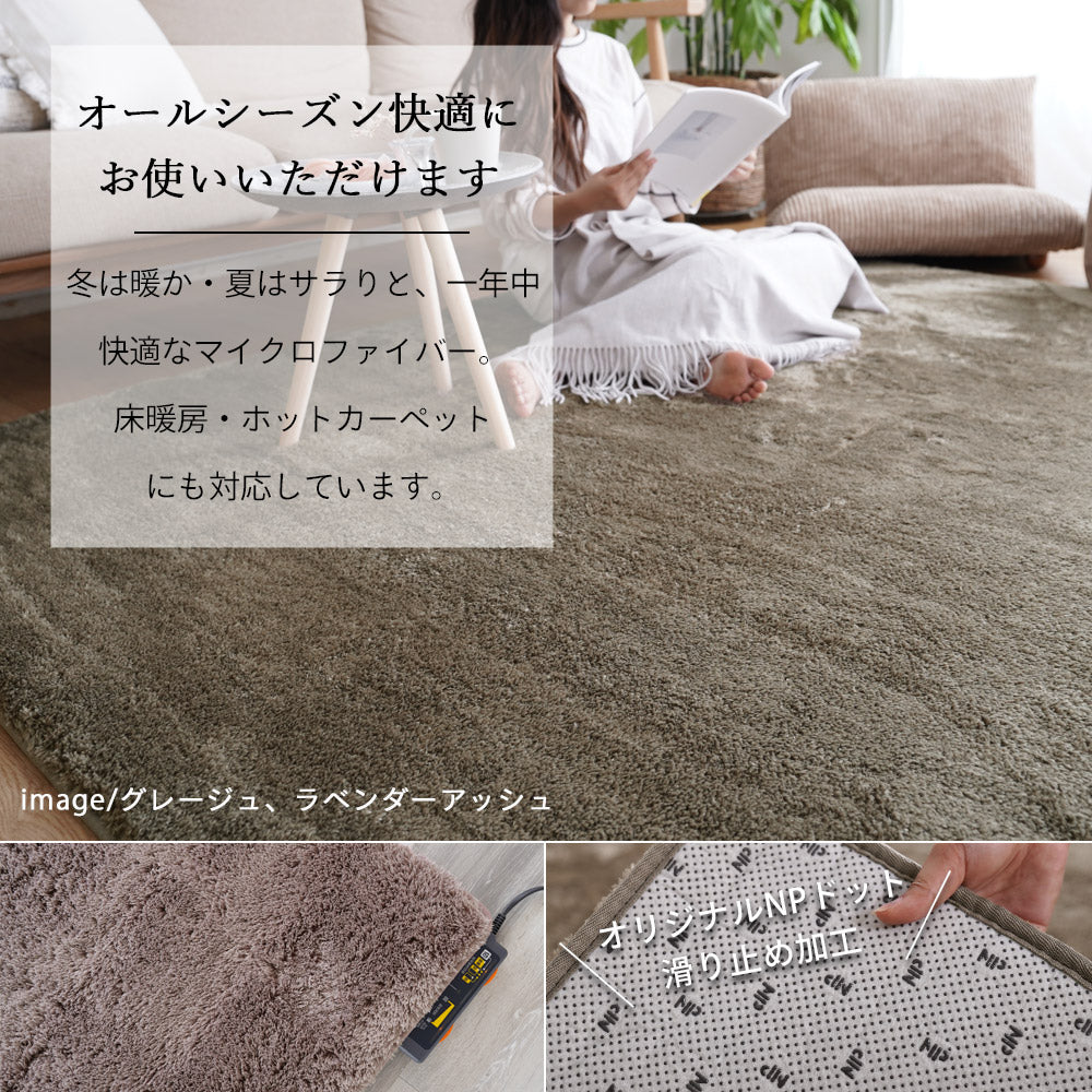 ふんわり、とろけるやさしい触り心地!洗えるマイクロファイバーラグ MS-305