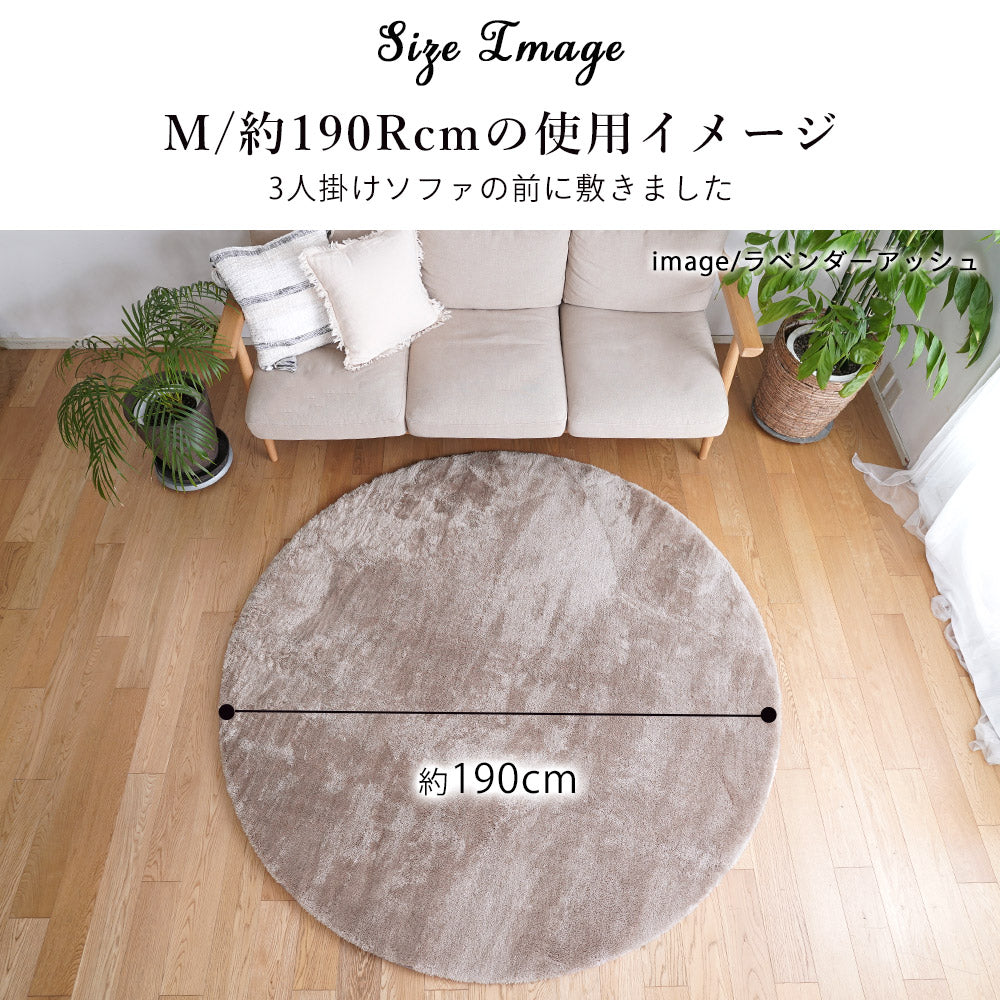 ふんわり、とろけるやさしい触り心地!洗えるマイクロファイバー円形ラグ MS305