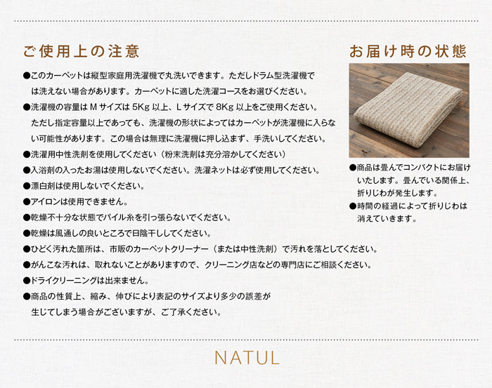 防ダニ・耐熱・滑り止め加工のおしゃれな洗える日本製ナチュラルモダンボリュームラグ Nature - ナチュール