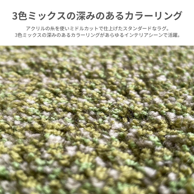 ふっくらとしたアクリルを使用した3色ミックスで深みのあるカラーリングのラグ Noble - ノーブル