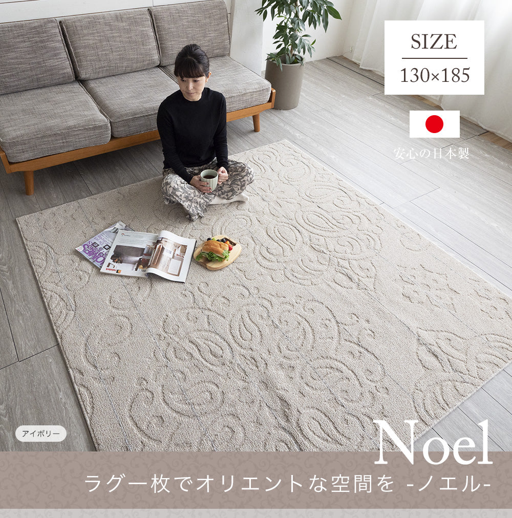 お部屋に馴染みやすいアラベスク柄がかわいい国産洗えるオールシーズンラグ