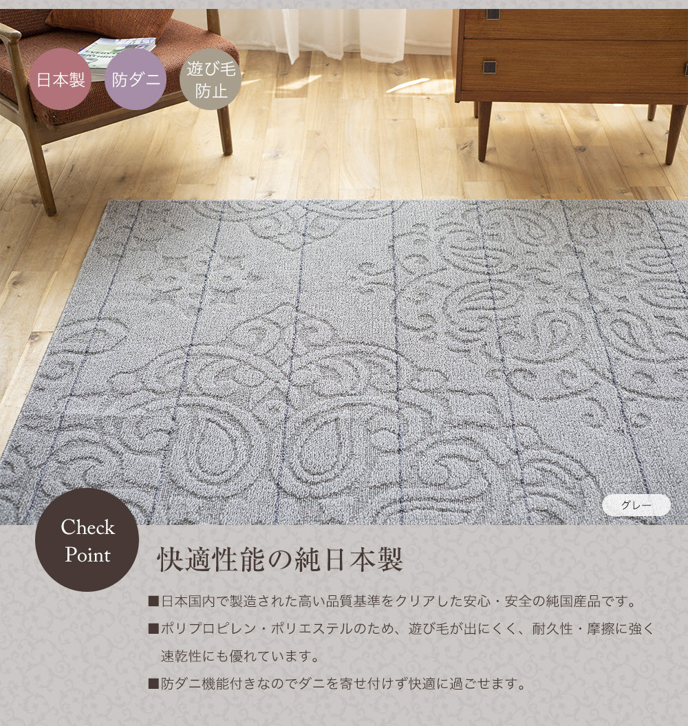 お部屋に馴染みやすいアラベスク柄がかわいい国産洗えるオールシーズンラグ