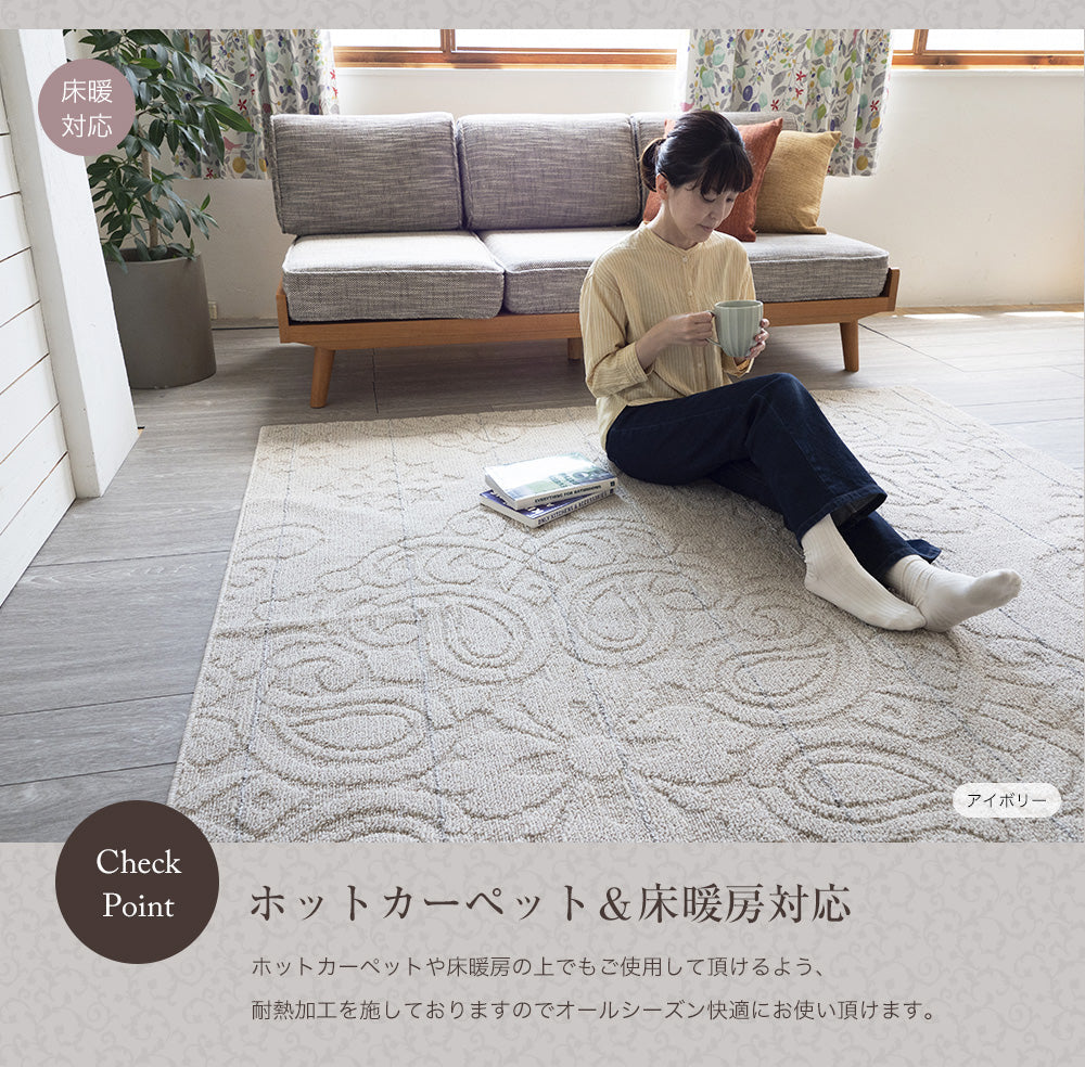 お部屋に馴染みやすいアラベスク柄がかわいい国産洗えるオールシーズンラグ