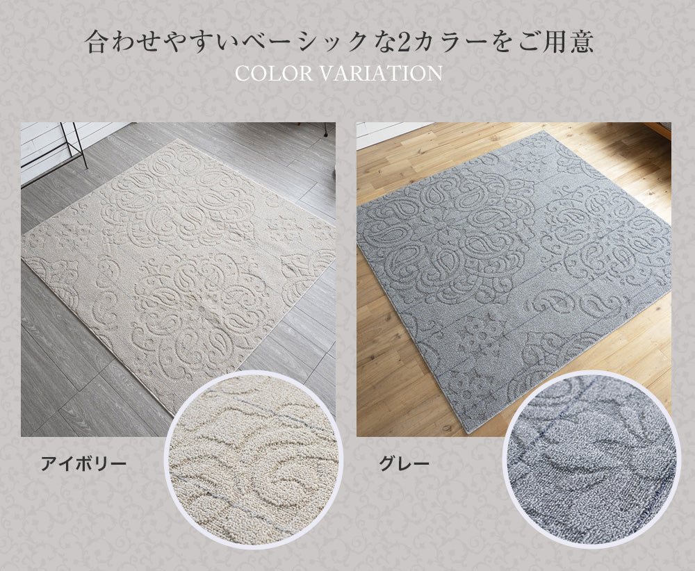 お部屋に馴染みやすいアラベスク柄がかわいい国産洗えるオールシーズンラグ