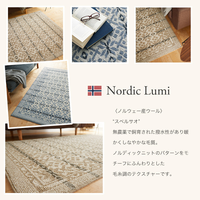 ウール100%北欧のノルディックニットがモチーフで抗菌・抗ウイルス加工の高機能オールシーズンラグ Nirdic Lumi - ノルディックルミ