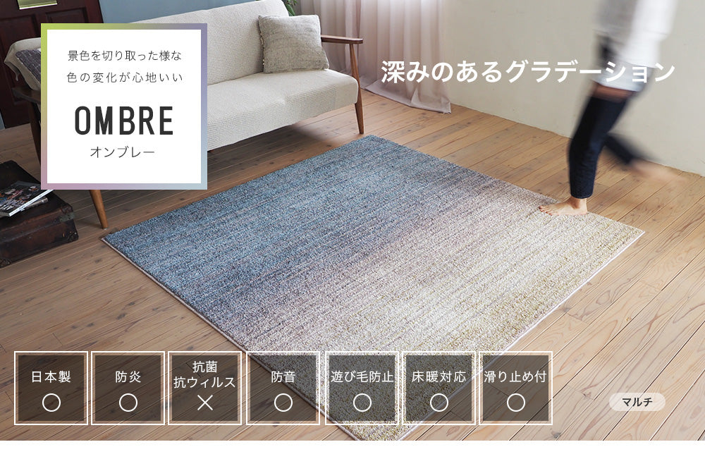 美しいマリンテイストのグラデーションで防ダニ・防炎加工の高機能洗える日本製ラグ オンブレー