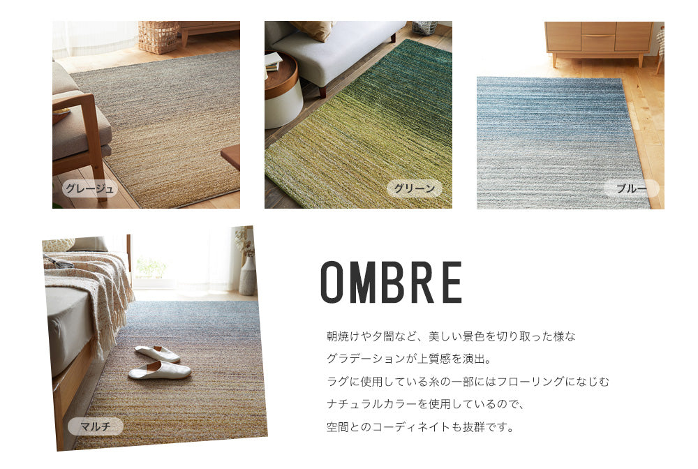 美しいマリンテイストのグラデーションで防ダニ・防炎加工の高機能洗える日本製ラグ オンブレー