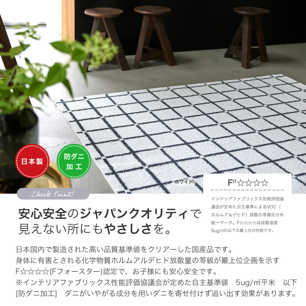 人気の円形サイズがある 日本製防ダニ加工のついたアレルブロックオールシーズンシンプル洗えるチェック柄のラグ オセロ