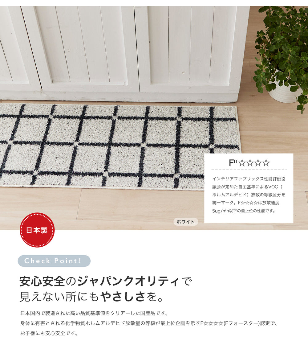 日本製防ダニ加工のついたアレルブロックオールシーズンシンプル洗えるキッチンチェック柄マット オセロ 2サイズ