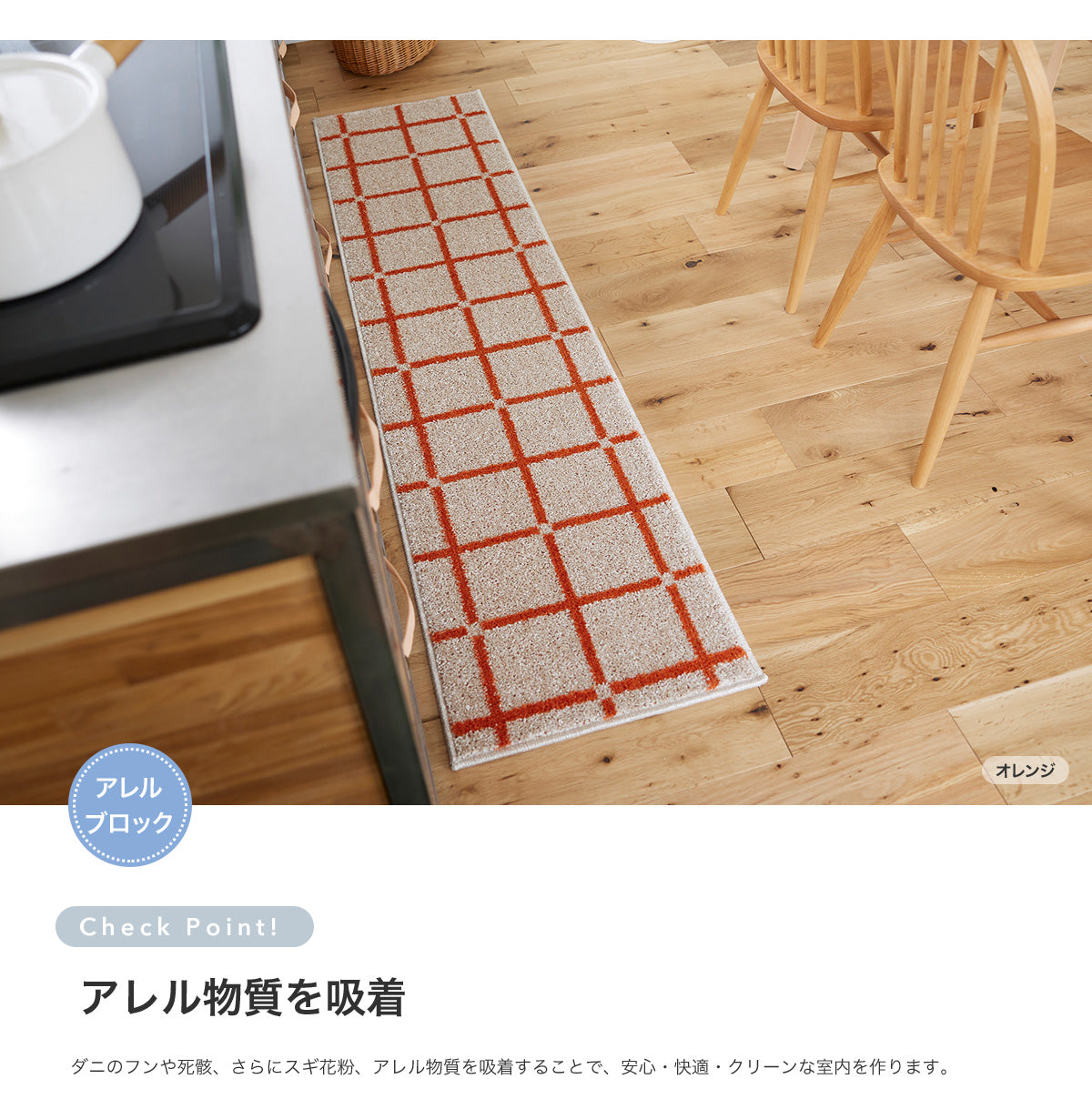 日本製防ダニ加工のついたアレルブロックオールシーズンシンプル洗えるキッチンチェック柄マット オセロ 2サイズ