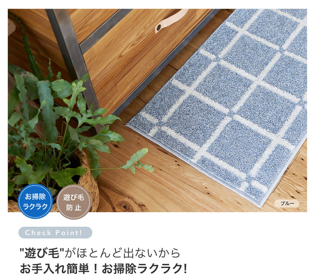 日本製防ダニ加工のついたアレルブロックオールシーズンシンプル洗えるキッチンチェック柄マット オセロ 2サイズ