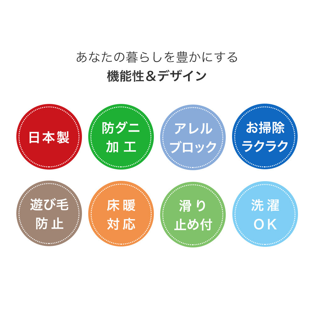 人気の円形サイズもある 日本製防ダニ加工のついたアレルブロックオールシーズンシンプル洗えるラグ ポンド