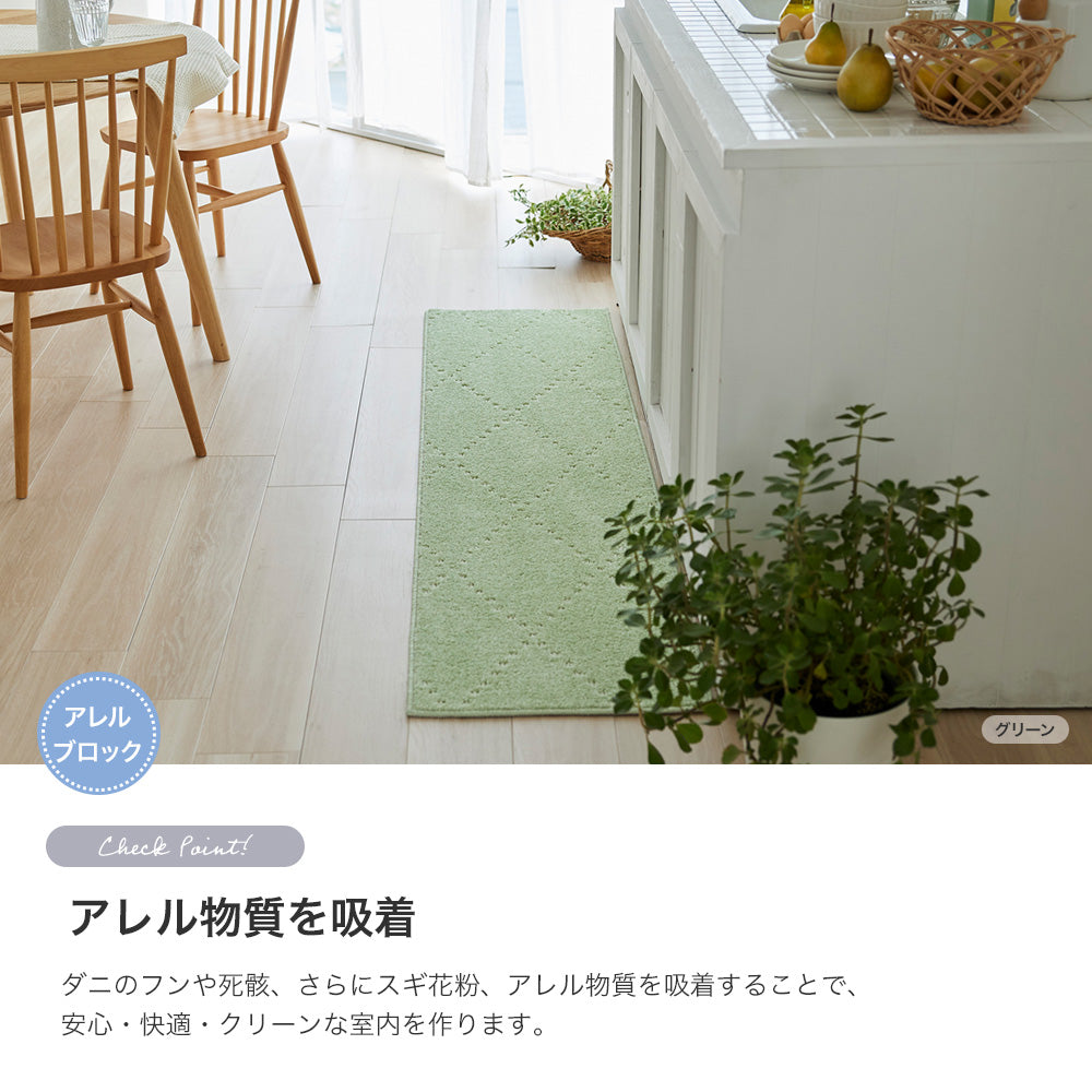 日本製防ダニ加工のついたアレルブロックオールシーズンシンプル洗えるキッチンマット ポンド