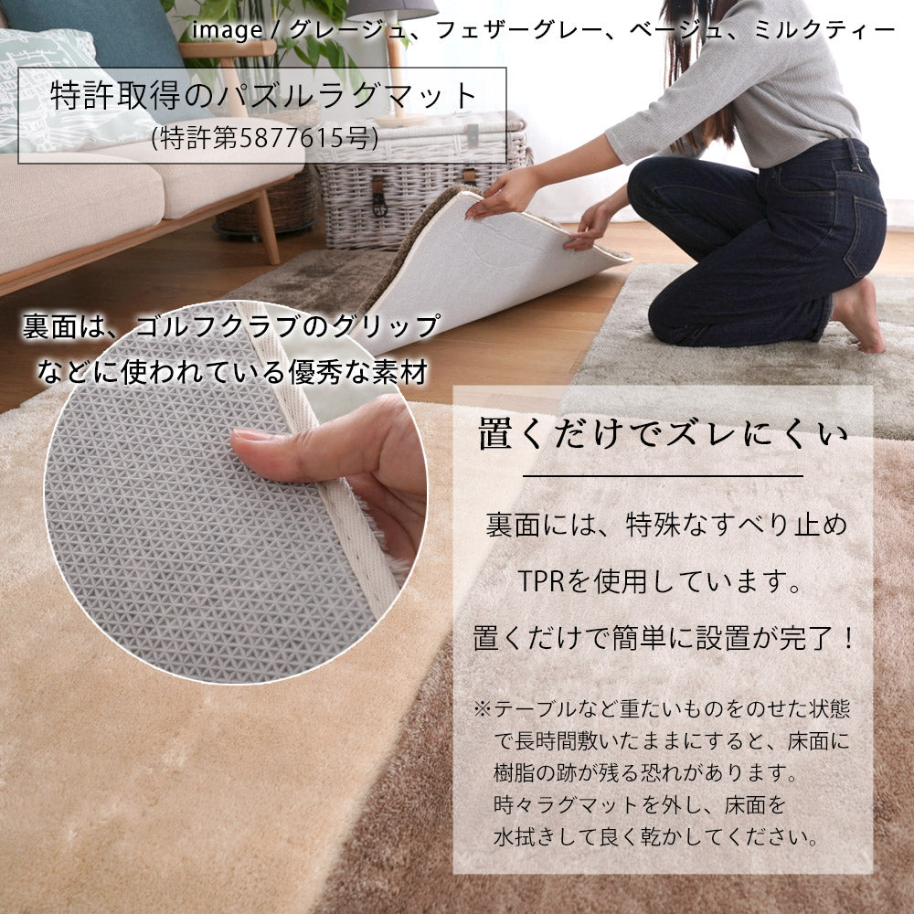 洗えるシャギー2層ウレタンパズルマイクロファイバージョイントラグマットPZ-305
