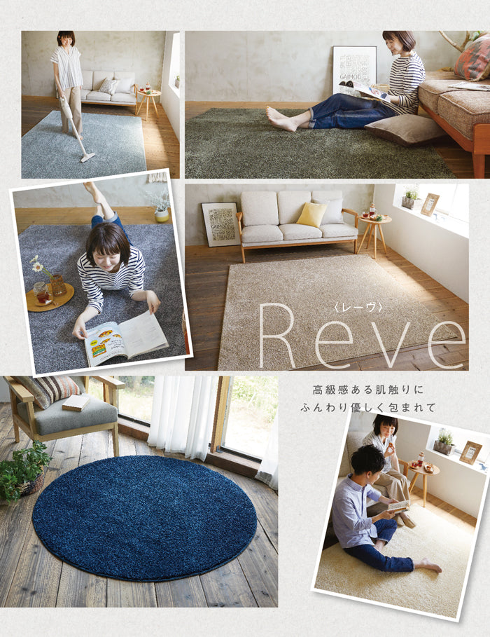 防ダニ・耐熱・滑り止め加工のおしゃれな洗える日本製ラグジュアリーボリュームラグ Reve - レーヴ
