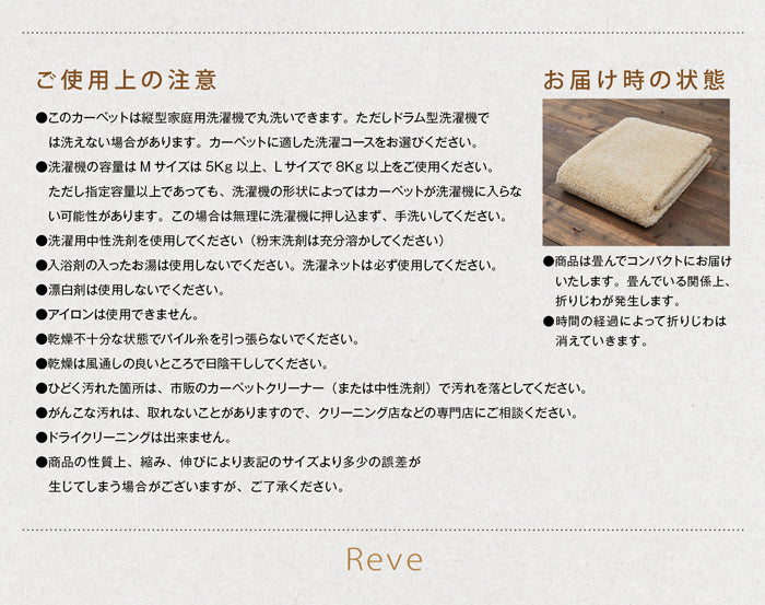 防ダニ・耐熱・滑り止め加工のおしゃれな洗える日本製ラグジュアリーボリュームラグ Reve - レーヴ