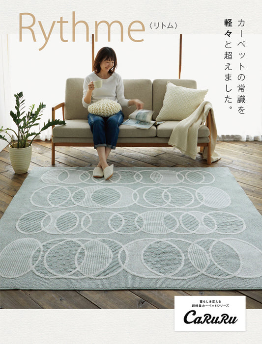 耐熱加工で洗える、おしゃれな北欧ナチュラルカラーの日本製ラグ Rythme -リトム
