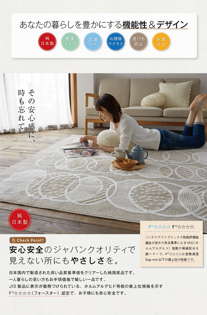 耐熱加工で洗える、おしゃれな北欧ナチュラルカラーの日本製ラグ Rythme -リトム