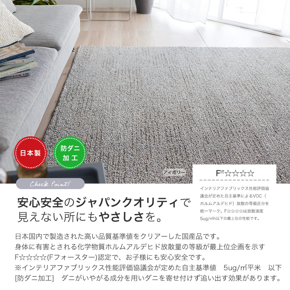 日本製防ダニ加工のついたアレルブロックオールシーズンシンプル洗える無地ラグ ソル【JAN:4549781289915】