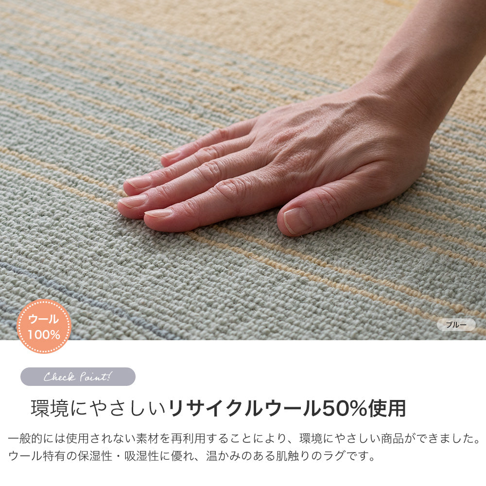 日本製防ダニ加工のついたアレルブロックウール100%グラデーションラグ ソライロ