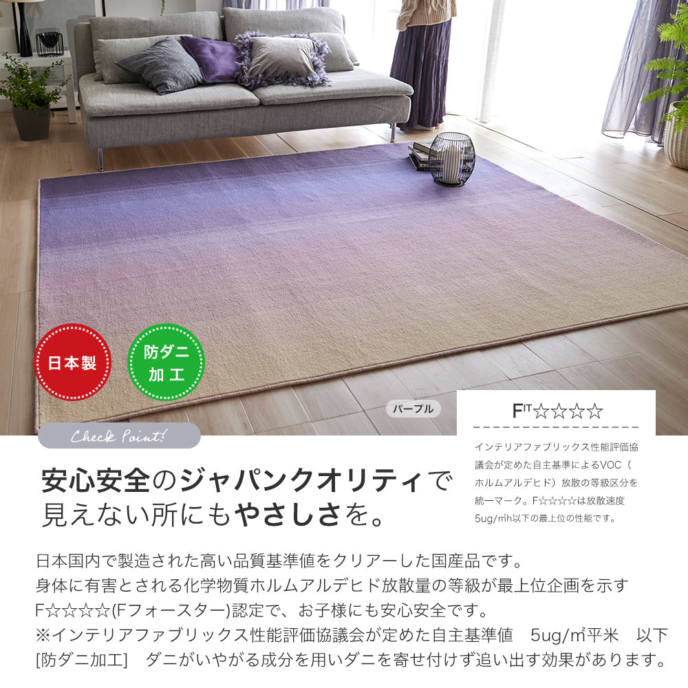 日本製防ダニ加工のついたアレルブロックウール100%グラデーションラグ ソライロ