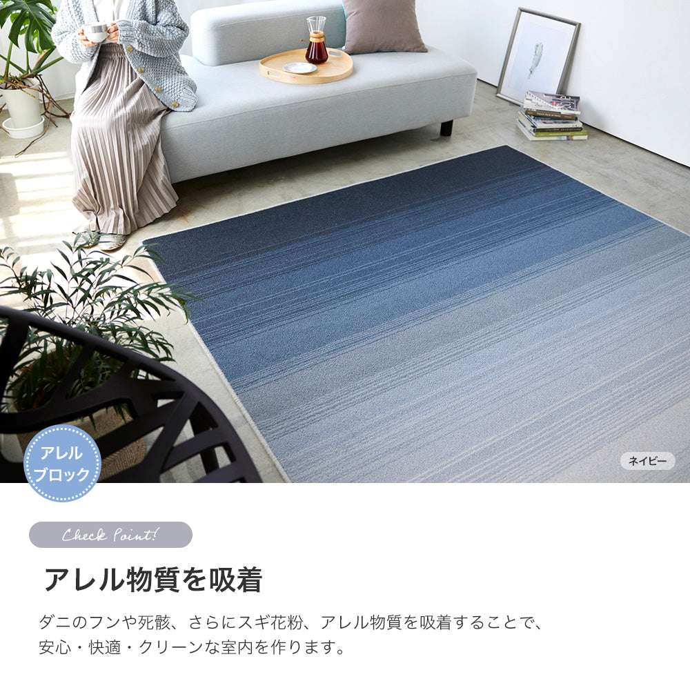 日本製防ダニ加工のついたアレルブロックウール100%グラデーションラグ ソライロ