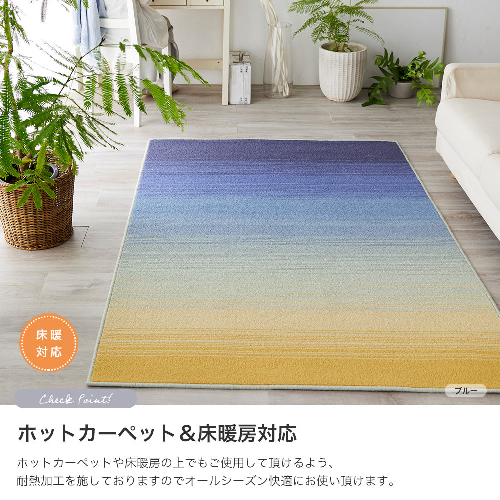 日本製防ダニ加工のついたアレルブロックウール100%グラデーションラグ ソライロ