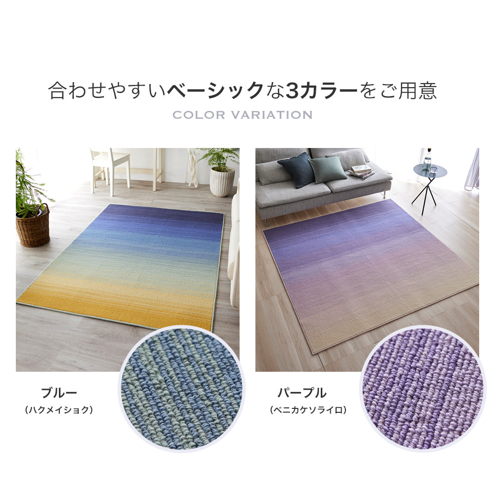 日本製防ダニ加工のついたアレルブロックウール100%グラデーションラグ ソライロ