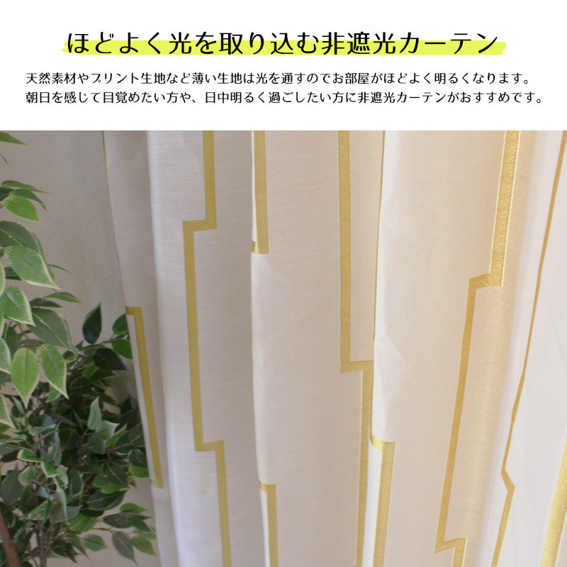 幾何学模様がおしゃれな北欧テイストカーテン Strand - ストラン ゴールド