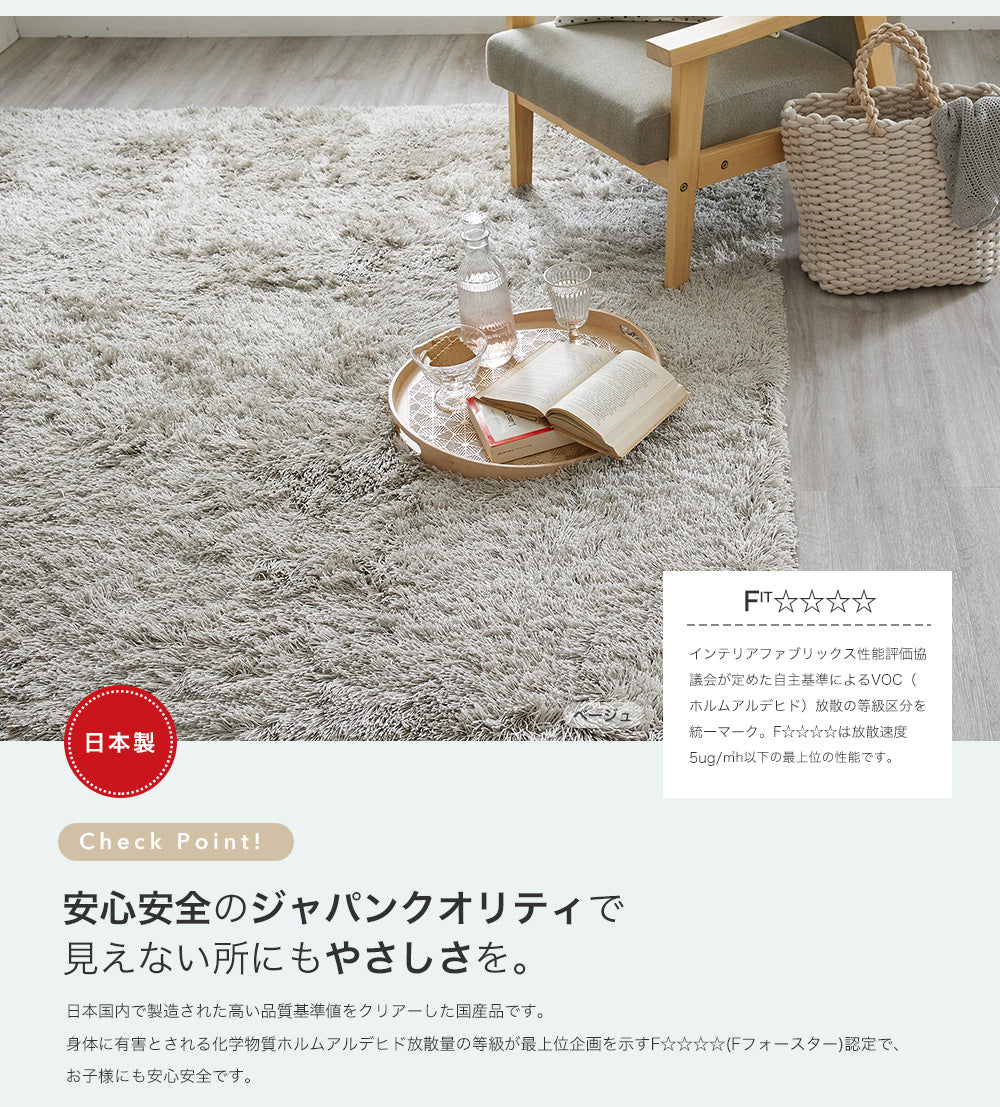 サラサラと肌触りのいいシャギータイプの丈夫なナイロン素材洗える日本製ラグ トビー