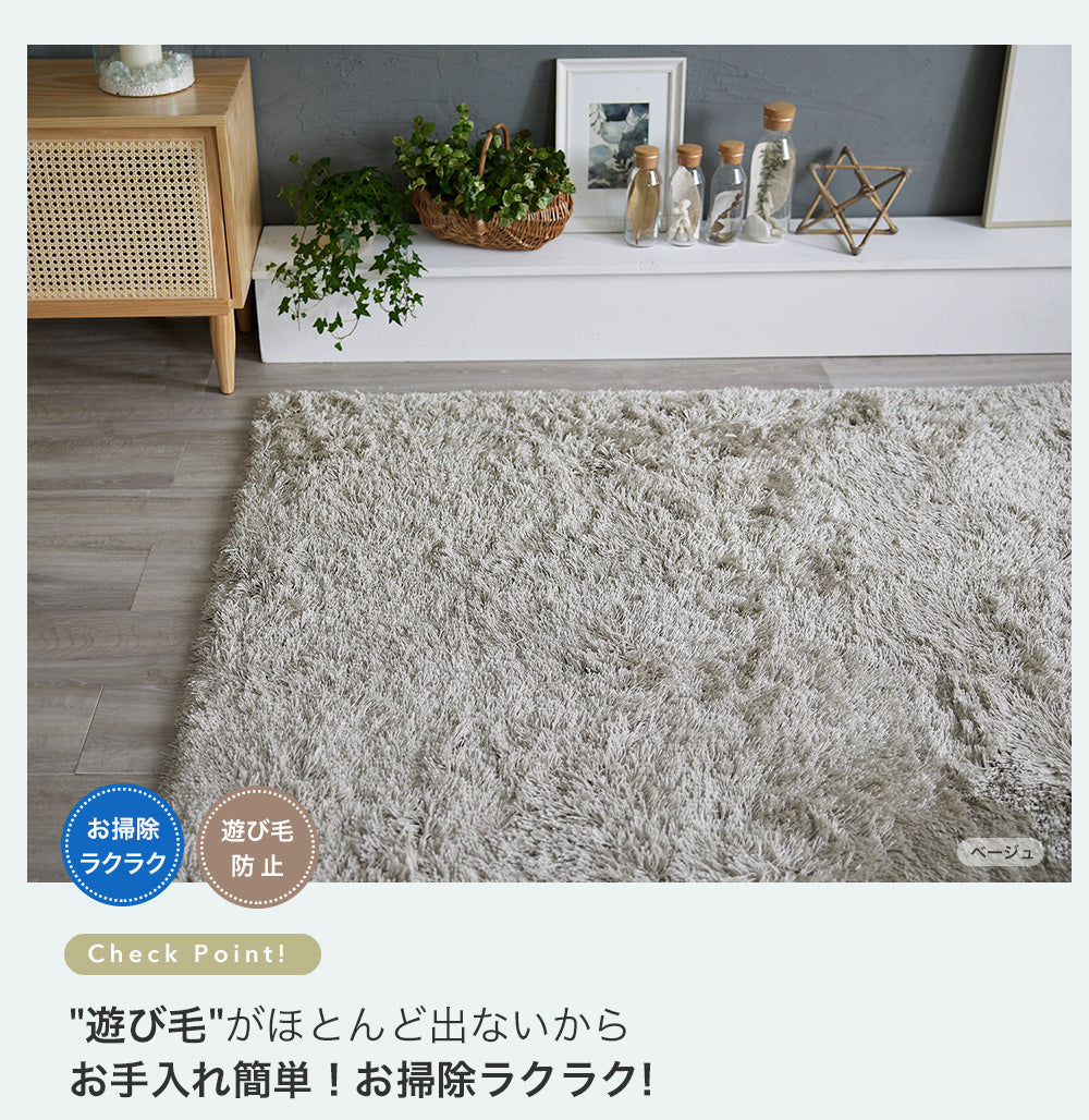サラサラと肌触りのいいシャギータイプの丈夫なナイロン素材洗える日本製ラグ トビー