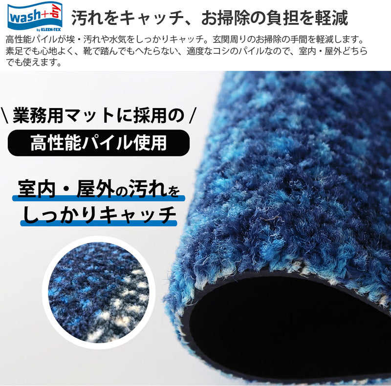 室内・屋外どちらでも使える機能性と丈夫さが魅力の洗える玄関マット 50×75cm wash+dry(ウォッシュ アンド ドライ) Rapunzel/ラプンツェル