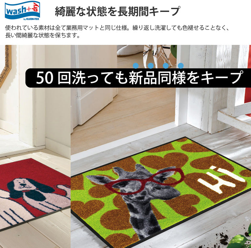 室内・屋外どちらでも使える機能性と丈夫さが魅力の洗える玄関マット 50×75cm wash+dry(ウォッシュ アンド ドライ) Rapunzel/ラプンツェル