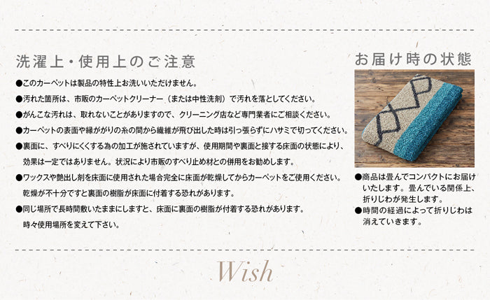 オールシーズン快適に使える機能性と手書き風のナチュラルデザインラグ Wish -ウィッシュ