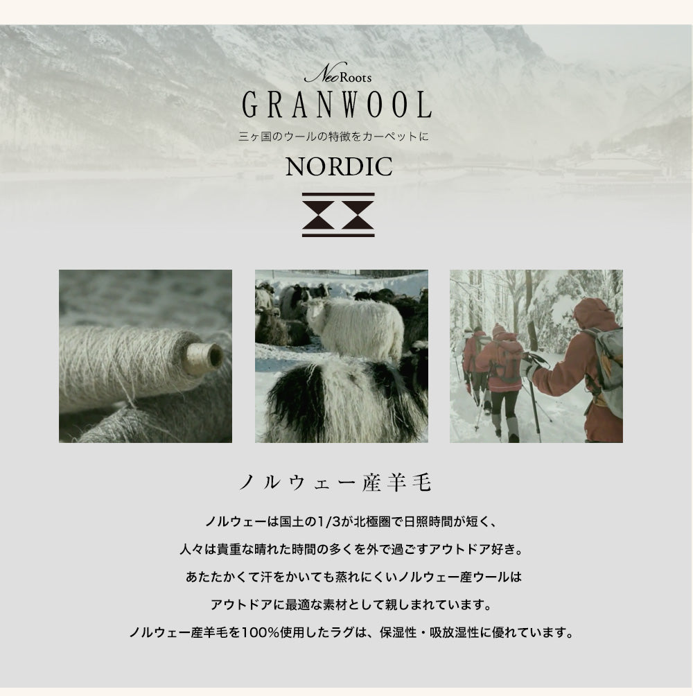ウール100%北欧のノルディックニットがモチーフで防炎・防ダニ加工の高機能オールシーズンラグ ウールスノー