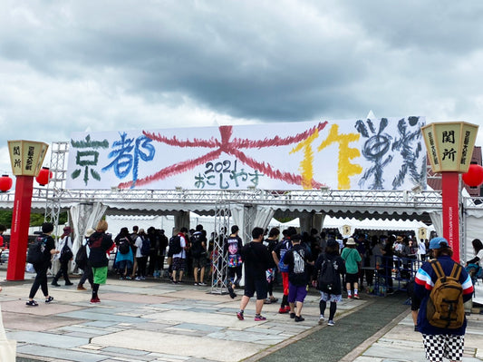 京都大作戦2021