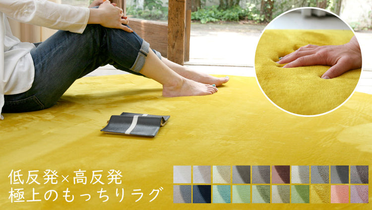 低反発×高反発ラグ