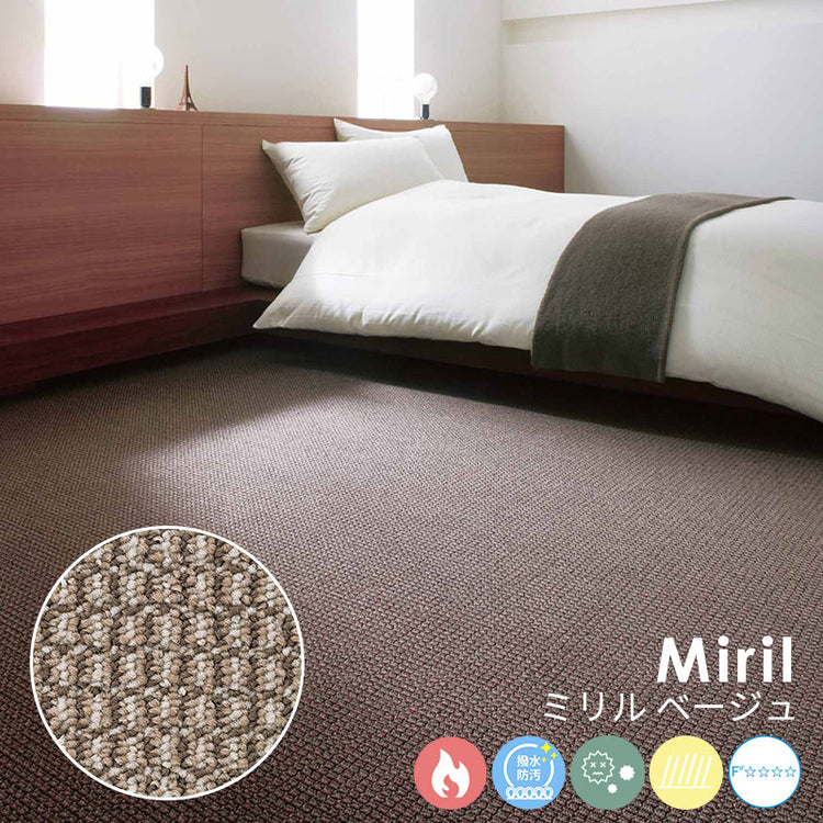 綿密に織り込まれた糸の質感がお部屋のインテリアと調和するナイロンカーペット Miril - ミリル